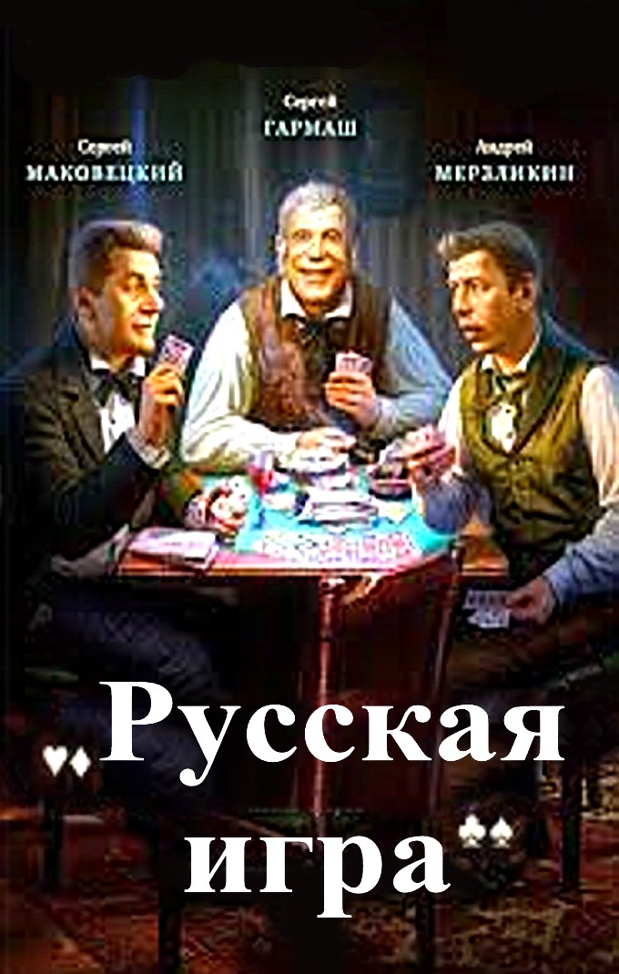 Jucătorii de cărți-Gogol