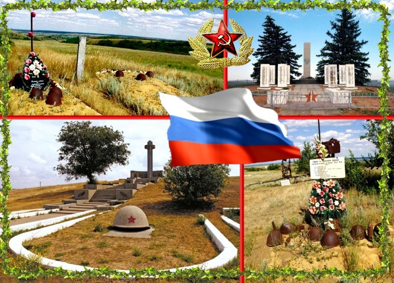 Morminte ruseşti - Stalingrad